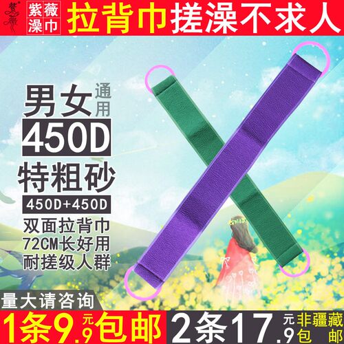 紫薇牌拉背巾450d粗砂强力搓背