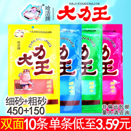 粗细双面去灰下泥大力王搓澡巾