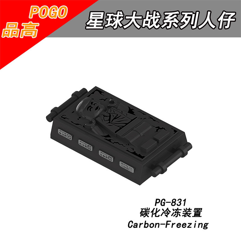 品高pg831星球大战系列人仔汉索罗碳化冷冻装置积木配件摆件玩具