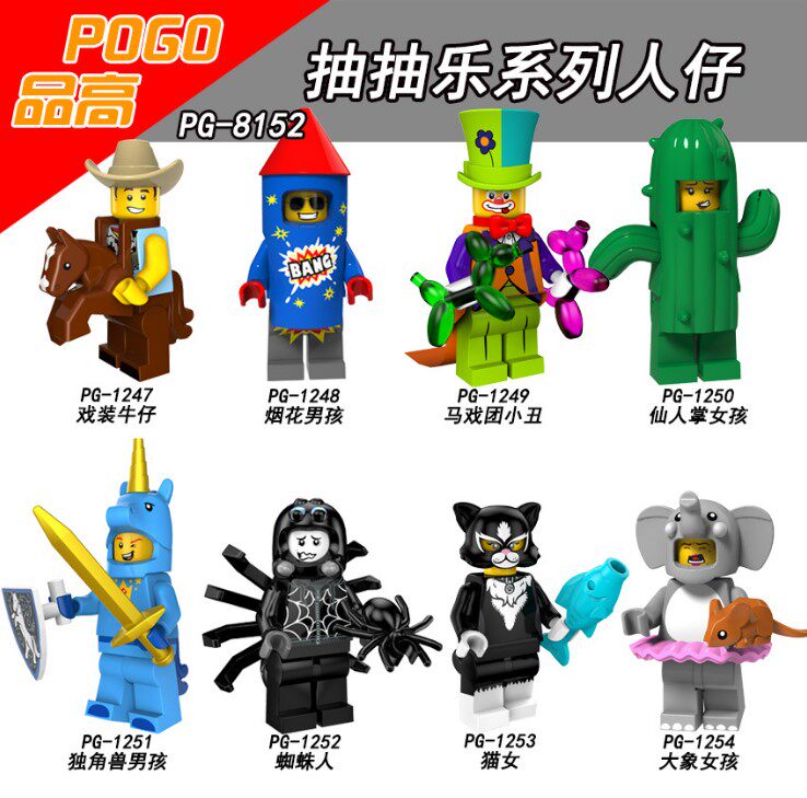 品高积木兼容乐高抽抽乐系列拼装人仔双装牛仔烟花男孩马戏团小丑