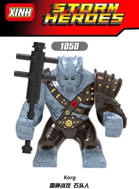 欣宏XH1050超级英雄复仇者联盟系列雷神战友石头人Korg拼装大人仔