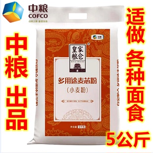 正品 10斤中粮皇家粮仓面粉多用途麦芯粉家用小麦粉馒头包子饺子粉