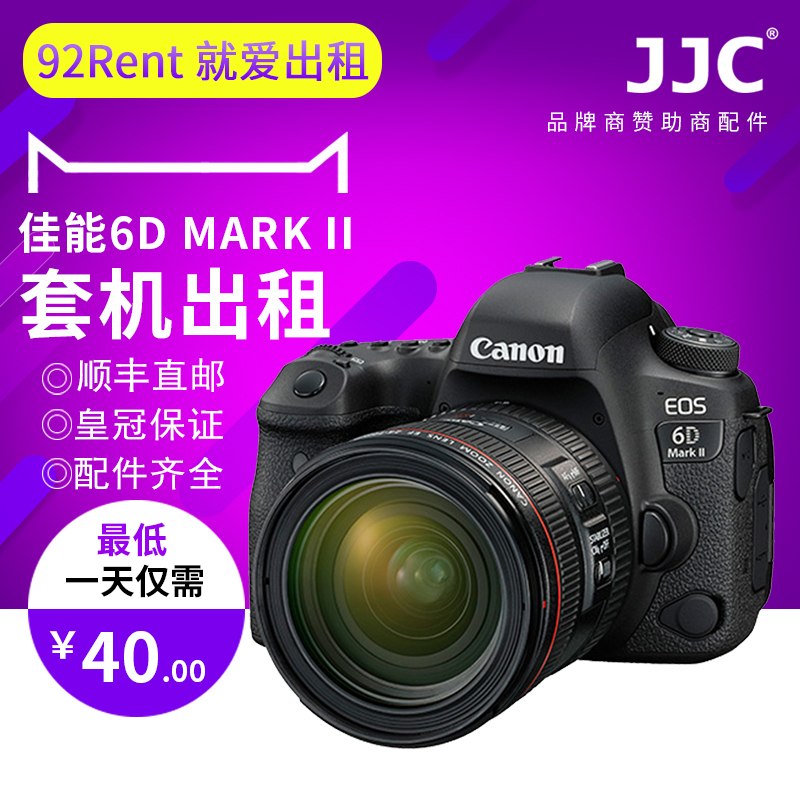 ¼ÑÄܵ¥·´³ö×âÈ«»·ù6d2 24-105mm 24-105 6D2Ì×»ú×âÁÞ 6D Mark II