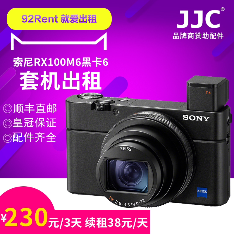 Sony/Ë÷Äá DSC-RX100M6³ö×âÊýÂëÏà»úºÚ¿¨6´úrx100m6 RX100VI×âÁÞ