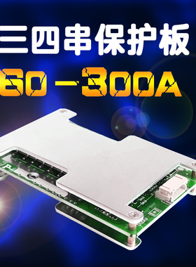 3串4串锂电池保护板12v100a200a300a大电流均衡三四串3.2v铁锂3.7