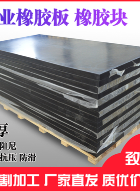 正邦橡胶减震板绝缘加厚胶皮垫工业硬板防滑缓冲实心橡胶块耐磨