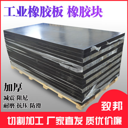 正邦橡胶减震板绝缘加厚胶皮垫工业硬板防滑缓冲实心橡胶块耐磨