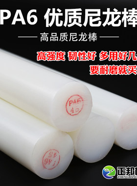 pa6白色尼龙棒耐磨实心高强度