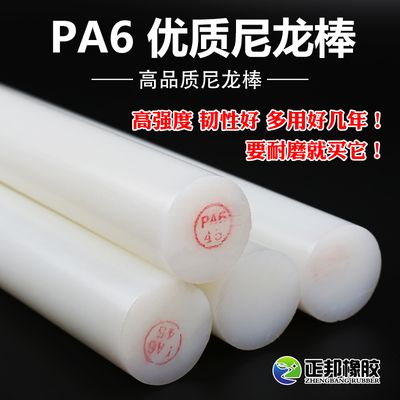 pa6白色尼龙棒耐磨实心高强度