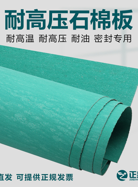 正邦高压耐高温耐油石棉板密封隔热垫片纸垫石棉橡胶1/2/3/4/5mm