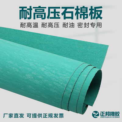 致邦耐高温密封石棉垫橡胶板加工
