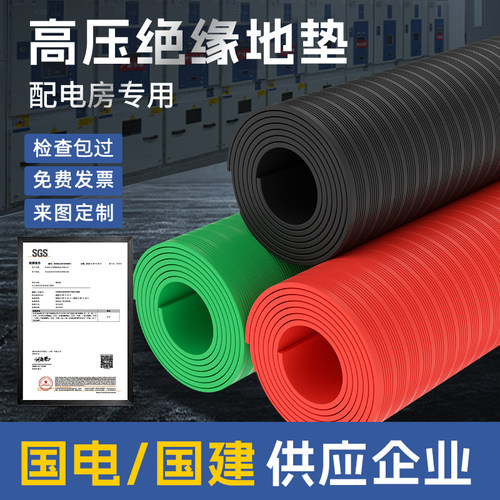 橡胶垫高压绝缘垫配电房条纹地毯