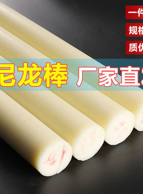 实心尼龙棒米黄色塑料圆柱定制