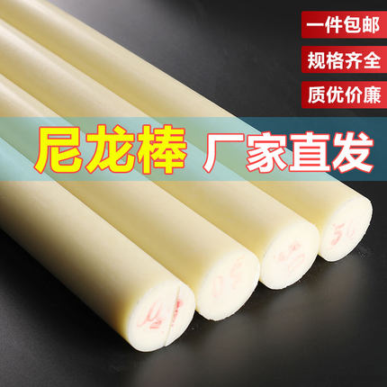正邦尼龙棒实心圆柱高强度米黄色塑料棒耐磨尼龙条硅胶加工定制
