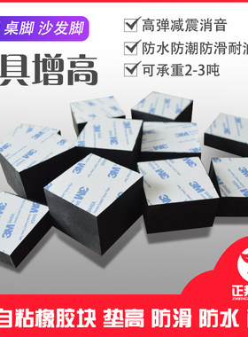 自粘增高垫正邦减震垫
