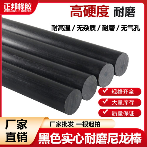 正邦橡塑黑色尼龙棒塑料棒实心