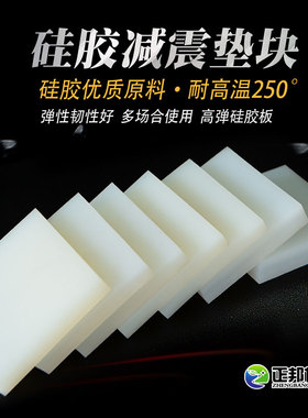 正邦硅胶垫子防震胶垫减震板增高防滑垫耐高温厚垫块白色橡胶垫片