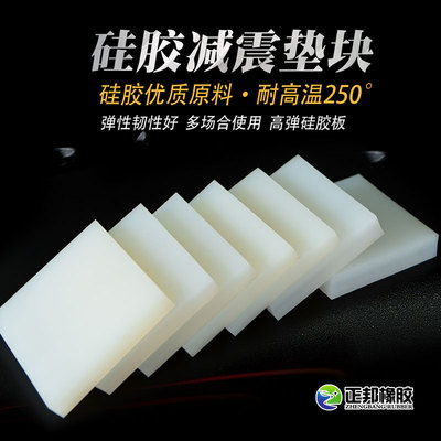 正邦硅胶垫片减震垫耐高温硅胶块