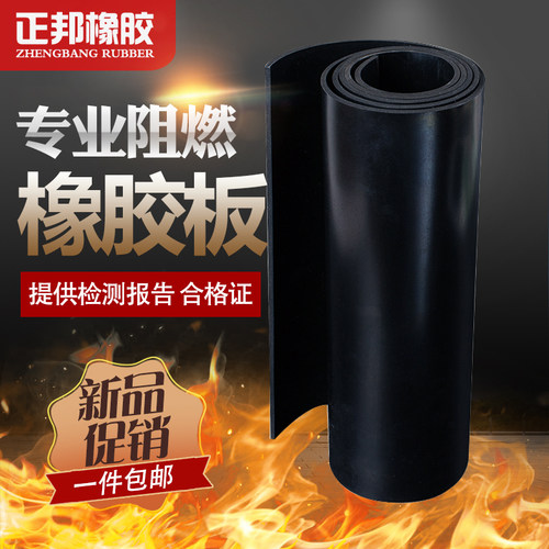 致邦河北阻燃橡胶厂家批发