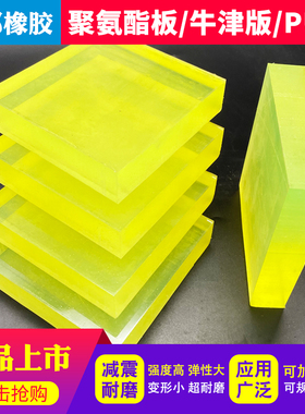正邦PU板聚氨酯优力胶板橡胶黄色缓冲垫防撞减震耐磨加工防油牛筋