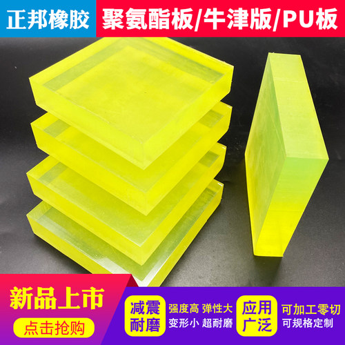正邦黄色聚氨酯牛筋pu耐磨胶板