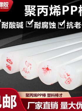 尼龙棒聚丙烯纯pp棒实心圆柱耐磨耐酸碱白色塑料呢绒塑料棍子棒材