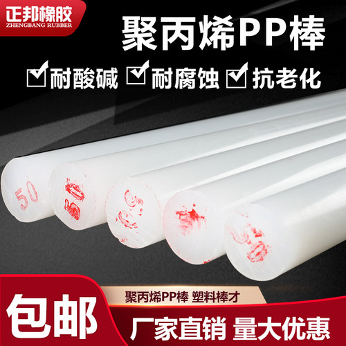 聚丙烯纯pp棒实心实心致邦