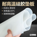 正邦硅胶板耐高温垫片胶皮缓冲减震胶垫片隔热密封橡胶加工定制