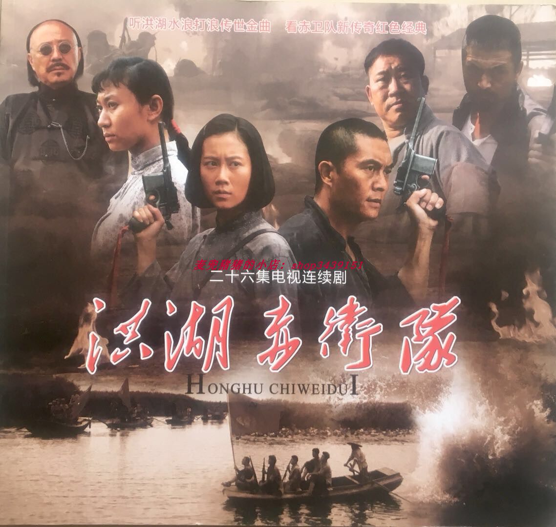 新品电视剧洪湖赤卫队画册温峥嵘常戎杜旭东王梅张明建乌日根周振