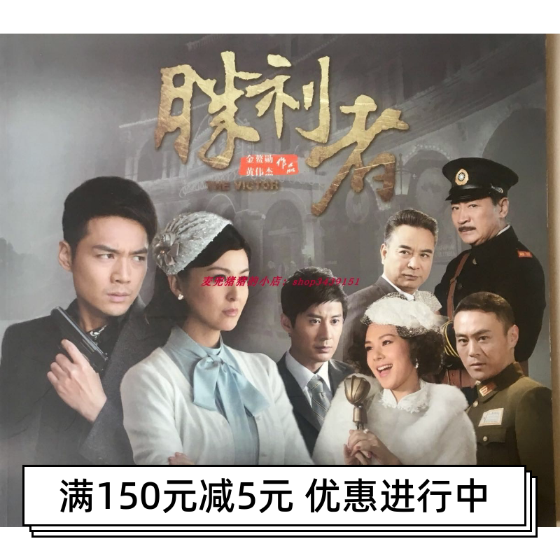 电视剧胜利者画册戴娇倩霍政谚蔡妍寇振海岳跃利张天其李解潘仪君