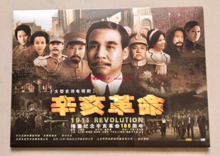 电视剧辛亥革命集邮册于荣光王思懿赵立新马少骅张秋歌马晓伟萧蔷