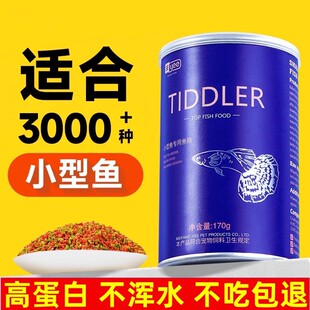 YEE鱼食饲料斑马孔雀鱼鱼饲料高蛋白缓沉斗鱼小型鱼饲料热带鱼食