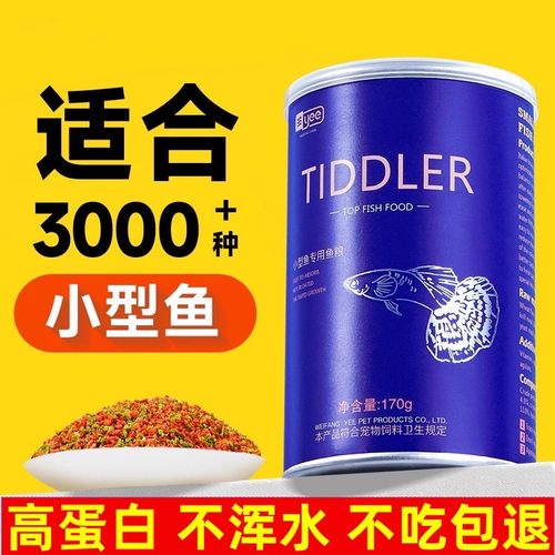 YEE鱼食饲料斑马孔雀鱼鱼饲料高蛋白缓沉斗鱼小型鱼饲料热带鱼食
