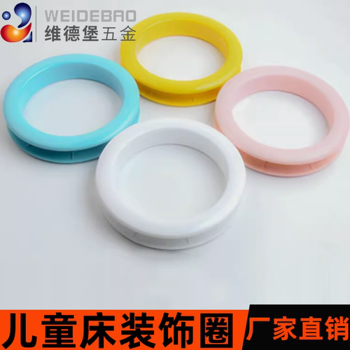 儿童床上下架床装饰胶圈圆环孔盖
