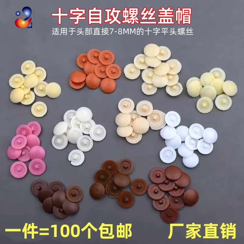 维德堡十字螺丝装饰孔塞