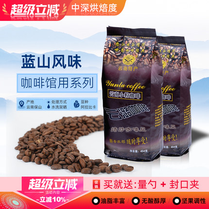 云潞 云南小粒咖啡豆 新鲜中度烘焙 可代磨纯黑咖啡粉 454g
