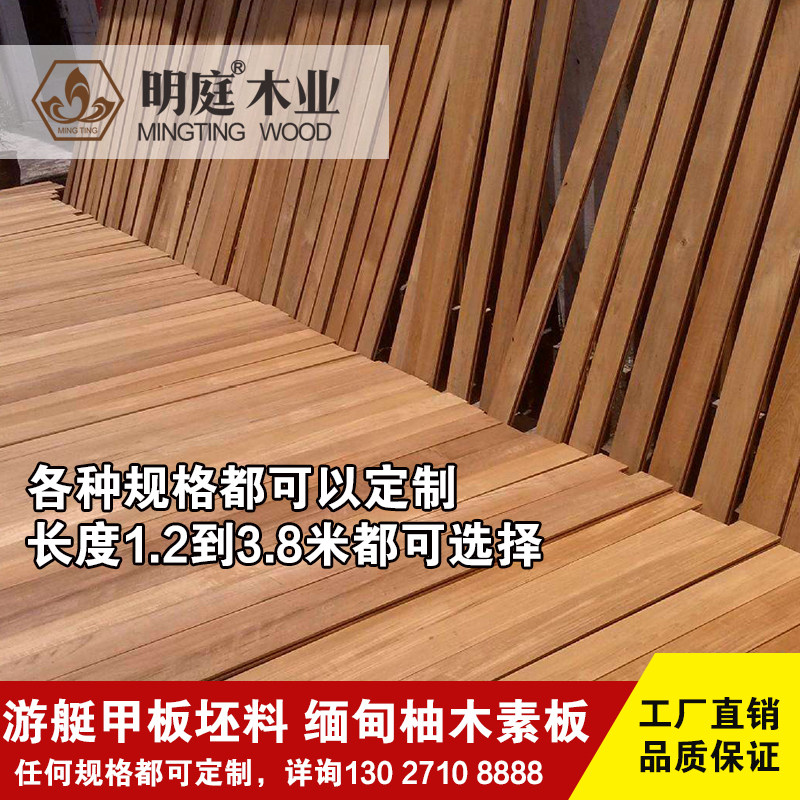 游艇甲板正宗缅甸柚木游艇专用素板坯料防水耐用地板可定制规格全