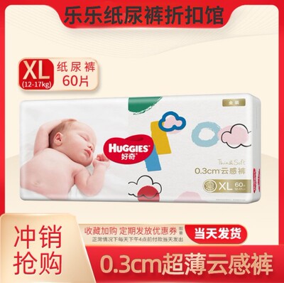 好奇金装纸尿裤XL60片婴儿尿不湿
