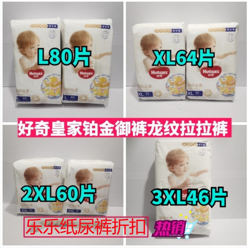 好奇皇家铂金御裤龙纹成长裤L80片XL64片XXL60/XXXL46婴儿