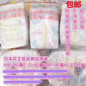 包邮日本花王纸尿裤nb/s/m/l尿不湿试用装体验拆包单片