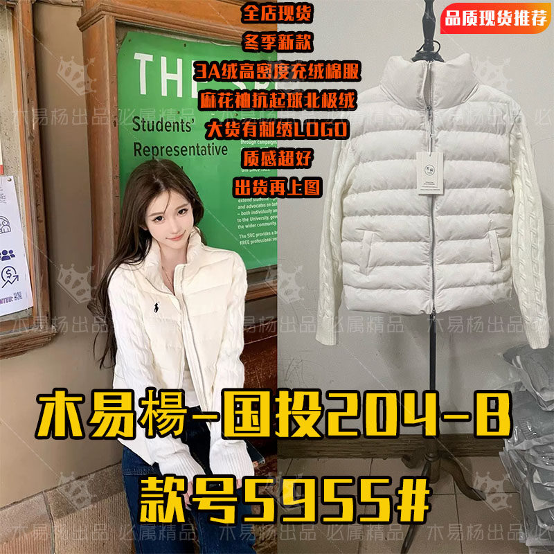 JMSHOP 白月光系列私下很爱穿服毛织拼接绒棉外套