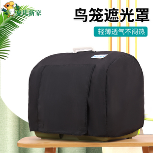 宠儿新家外出笼笼衣鸟笼布罩罩衣笼布鹦鹉笼笼罩遮光防水防风防寒