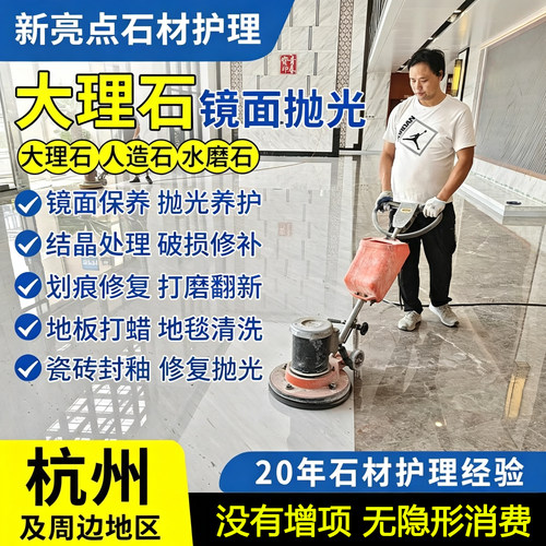 大理石打磨抛光3000家生活党拍过