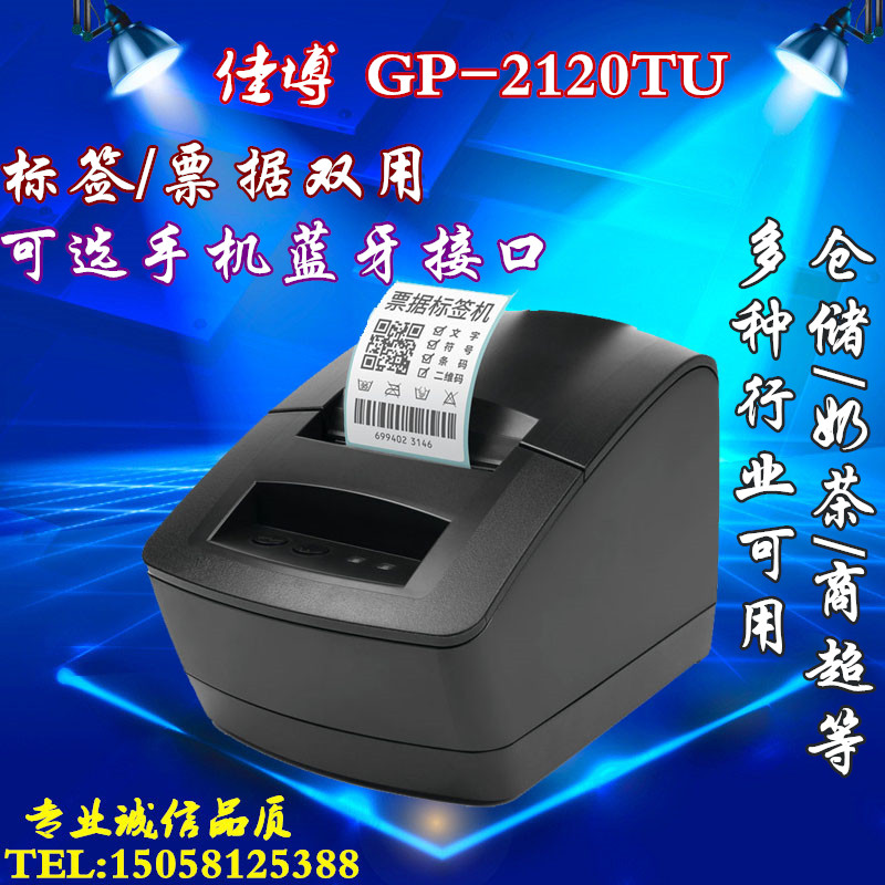 ¼Ñ²©GP2120TUÌõÂë´òÓ¡»úÈÈÃô´òÓ¡»ú²»¸É½º±êÇ©´òÓ¡»ú±êÇ©»úÌõÂë»ú