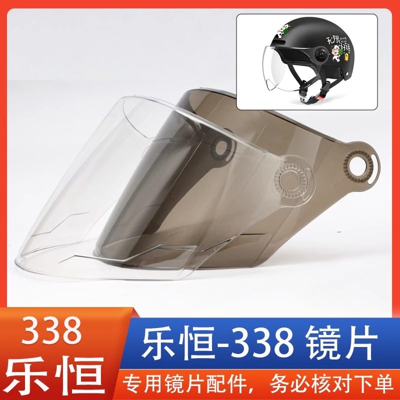 乐恒338摩托车电动车头盔安全帽镜片风面罩挡风玻璃高清专用配件,摩托车/装备/配件,风镜,淘宝优惠券,粉丝福利购,淘宝优惠卷
