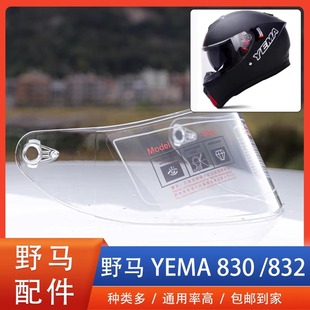 YEMA野马830 832摩托电动车头盔镜片风镜挡风玻璃护目镜配件专用