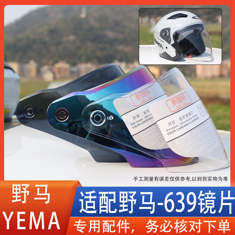 适用于电动车YEMA野马639头盔风镜片护目镜防风罩冬季半专用配件 - 实物图