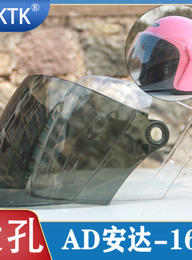 安达 AD165电动车头盔镜片风镜挡风玻璃面罩高清透明防雾通用配件