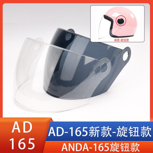 ANDA头盔高清透明镜片