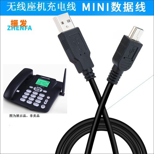 适用于无线电话机充电线